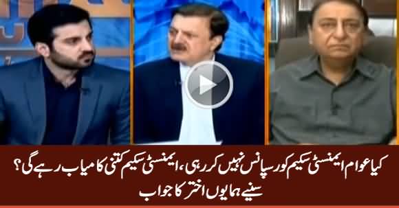 Are People Not Responding To Amnesty Scheme? Listen Hamayun Akhtar's Reply