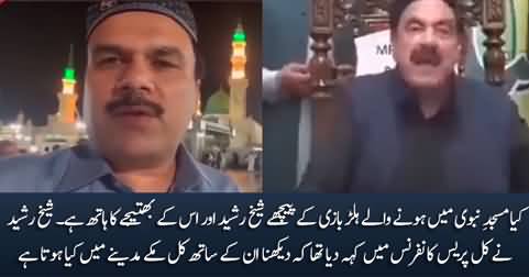 Are Sheikh Rasheed and his nephew behind the incident of Masjid e Nabvi?