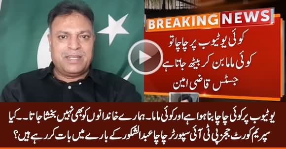 Are Supreme Court Judges Talking About PTI Supporter Chacha Abdul Shakoor?