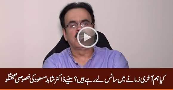 Are We Living in The End of Times - Dr. Shahid Masood Special Talk