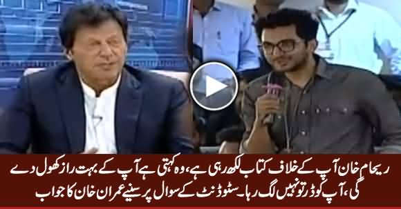 Are You Afraid of Reham Khan's Book? Watch Imran Khan's Reply on Student's Question