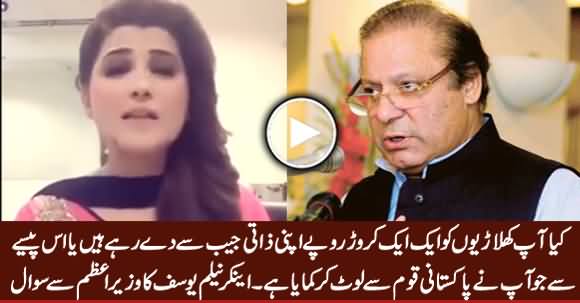 Are You Giving This Money To Players From Your Pocket - Neelum Yousaf Asks PM Nawaz