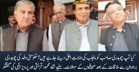 Are you going to give Punjab's CM-ship to Pervez Elahi? Journalist asks govt's delegation