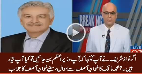 Are You Ready To Become Prime Minister After Nawaz Sharif? Watch Khawaja Asif's Reply