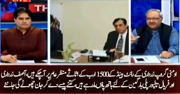 Are Zardari And Faryal Trying For Plea Bargain ? Sabir Shakir Break News