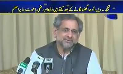 Argument b/w PM Khaqan Abbasi & a Journalist over claiming there is no load-shedding issue from 6pm to 4am in 90pct areas across country