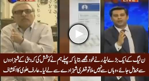 Arif Alvi Revealed What A PMLN Leader Told Him About Qatri Prince Letter