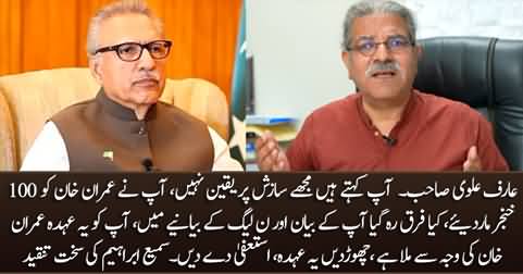 Arif Alvi Sahib! You should resign, you have ditched Imran Khan - Sami Ibrahim