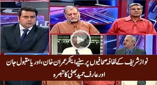 Arif Bhatti, Orya Maqbool & Anchor Imran's Comments on Nawaz Sharif's Lifafa Journalists