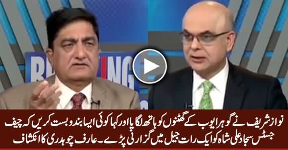 Arif Chaudhry Revealed How Nawaz Sharif Wanted To Send Sitting Chief Justice To Jail