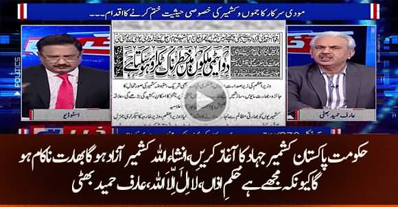 Arif Hameed Bhatti Emotional Comments About Kashmir Issue
