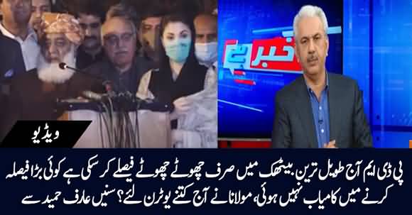 Arif Hameed Bhatti Analysis On PDM Long Meeting And Announcements In Press Conference