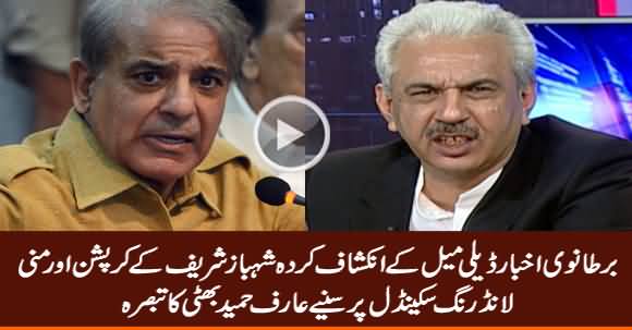 Arif Hameed Bhatti Analysis on Shehbaz Sharif's Money Laundering Scandal Revealed By Dailymail