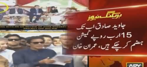 Arif Hameed Bhatti Analysis Regarding Imran Khan's Allegations on Shahbaz Sharif