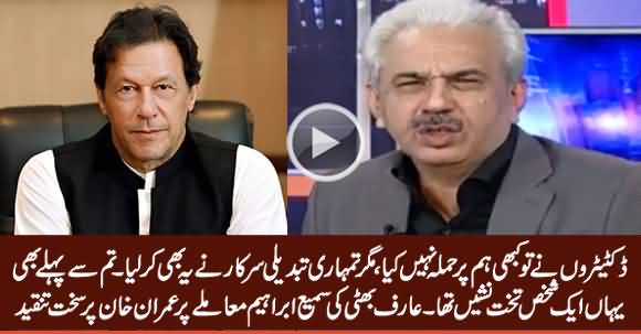 Arif Hameed Bhatti Bashes Imran Khan on Fawad Chaudhry Slapping Sami Ibrahim