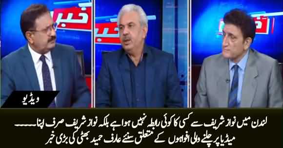 Arif Hameed Bhatti Breaks News Regarding Nawaz Sharif's Meeting with A Dignitary