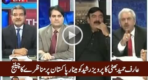 Arif Hameed Bhatti Challenges Pervez Rasheed For Debate on Minar-e-Pakistan