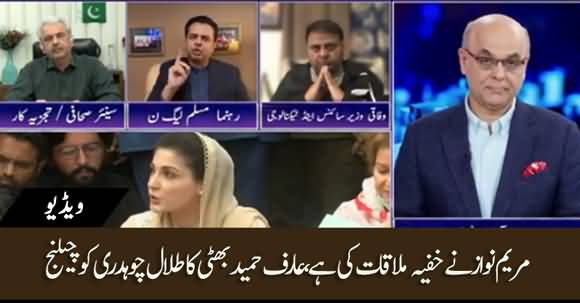 Arif Hameed Bhatti Challenges Talal Ch Of Maryam Nawaz Secret Meetings