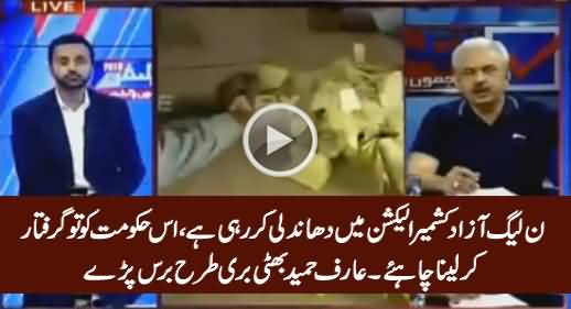 Arif Hameed Bhatti Claims Rigging in AJK Elections & Blasts on Nawaz Sharif