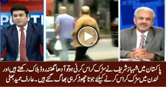 Arif Hameed Bhatti Interesting Comments on Shahbaz Sharif Road Cross in London