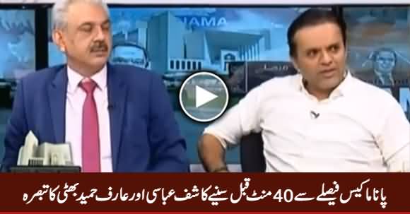 Arif Hameed Bhatti & Kashif Abbasi Comments Just 40 Minutes Before Panama Case Verdict