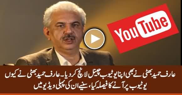 Arif Hameed Bhatti Launches His Youtube Channels, Tells In First Video Why He Joins Youtube