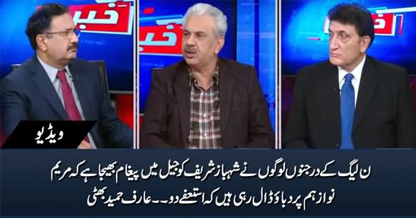 Arif Hameed Bhatti Reveals How Maryam Nawaz Is Pressurizing PMLN Members To Resign