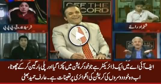 Arif Hameed Bhatti Reveals Shameful Truth About An FIA Official