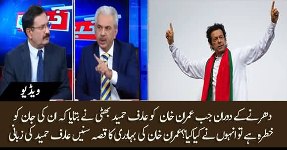Arif Hameed Bhatti Reveals Story Of Imran Khan’s Bravery During His Dharna In 2014
