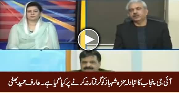 Arif Hameed Bhatti Reveals The Reason Why Govt Removed IG Punjab