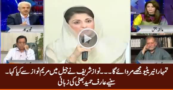Arif Hameed Bhatti Reveals What Nawaz Sharif Said To Maryam Nawaz in Jail