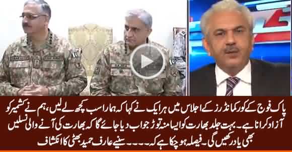 Arif Hameed Bhatti Reveals What Pakistan Army Has Decided About Kashmir in Core Commanders Conference