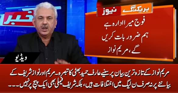 Arif Hameed Bhatti's Analysis on Maryam Nawaz Latest Statement