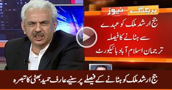 Arif Hameed Bhatti's Analysis on Removal of Judge Arshad Malik