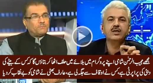 Arif Hameed Bhatti's Befitting Reply to Mujeeb ur Rehman Shami