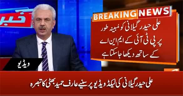 Arif Hameed Bhatti's Comments on Ali Haider Gillani's Leaked Video