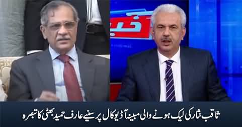 Arif Hameed Bhatti's comments on alleged leaked call of Saqib Nisar