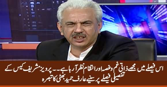 Arif Hameed Bhatti's Comments on Detailed Verdict of Pervez Musharraf Case