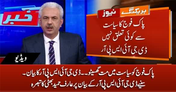 Arif Hameed Bhatti's Comments on DG ISPR Major General Babar Iftikhar's Statement