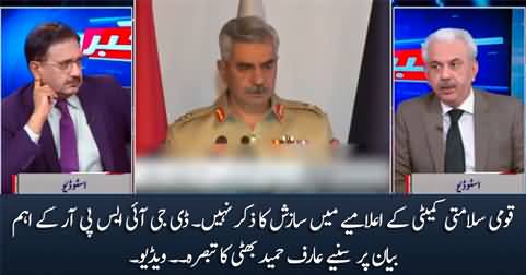 Arif Hameed Bhatti's comments on DG ISPR's press conference