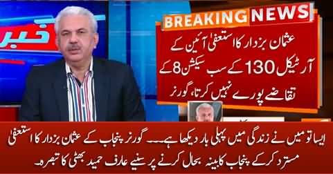 Arif Hameed Bhatti's comments on Governor's act of restoring Usman Buzdar as CM