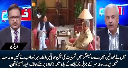 Arif Hameed Bhatti's comments on Hamid Mir's claims about Gen (r) Bajwa