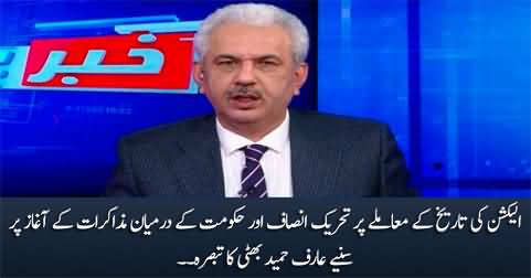 Arif Hameed Bhatti's comments on initiation of dialogue between PTI and government