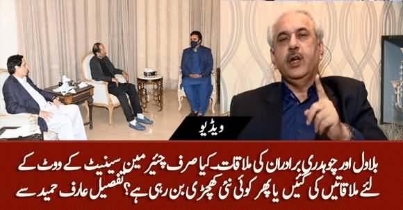 Arif Hameed Bhatti's Comments On Meeting B/W Bilawal Bhutto And Ch Pervaiz Elahi