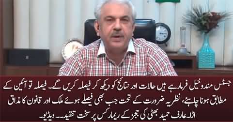 Arif Hameed Bhatti's critical comments on Judges remarks