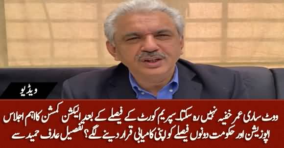 Arif Hameed Bhatti's Exclusive Analysis On SC's Opinion About Secret Balloting