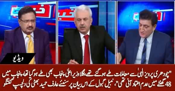 Arif Hameed Bhatti's Interesting Talk on Nabeel Gabol's Revelations About Deal to Topple Punjab Govt