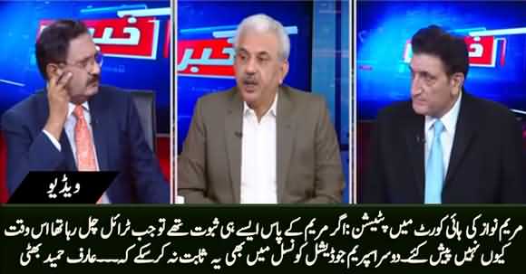 Arif Hameed Bhatti's Questions on Maryam Nawaz's Recent Plea in IHC