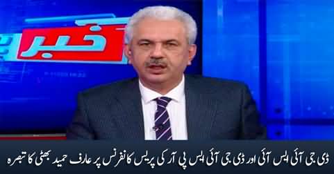 Arif Hameed Bhatti's response on DG ISI & DG ISPR's press conference