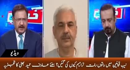 Arif Hameed Bhatti's views on amendment in NAB laws